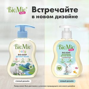 Мыло жидкое детское "Bio-soap", для нежной кожи BioMio, 300 мл