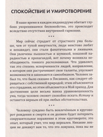 Искусство умиротворения. Преображение ума и сердца. Собрание изречений Сатьи Саи Бабы