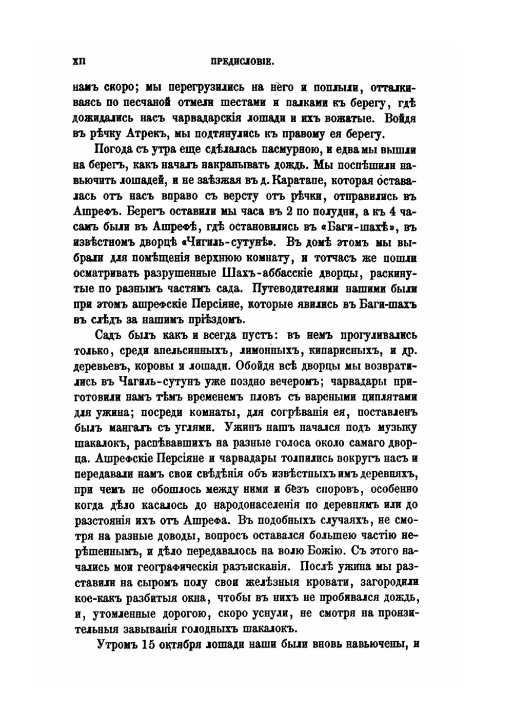О южном береге Каспийского моря. Приложение к 3 тому Записок имп. академии наук №5 | Г. Мельгунов