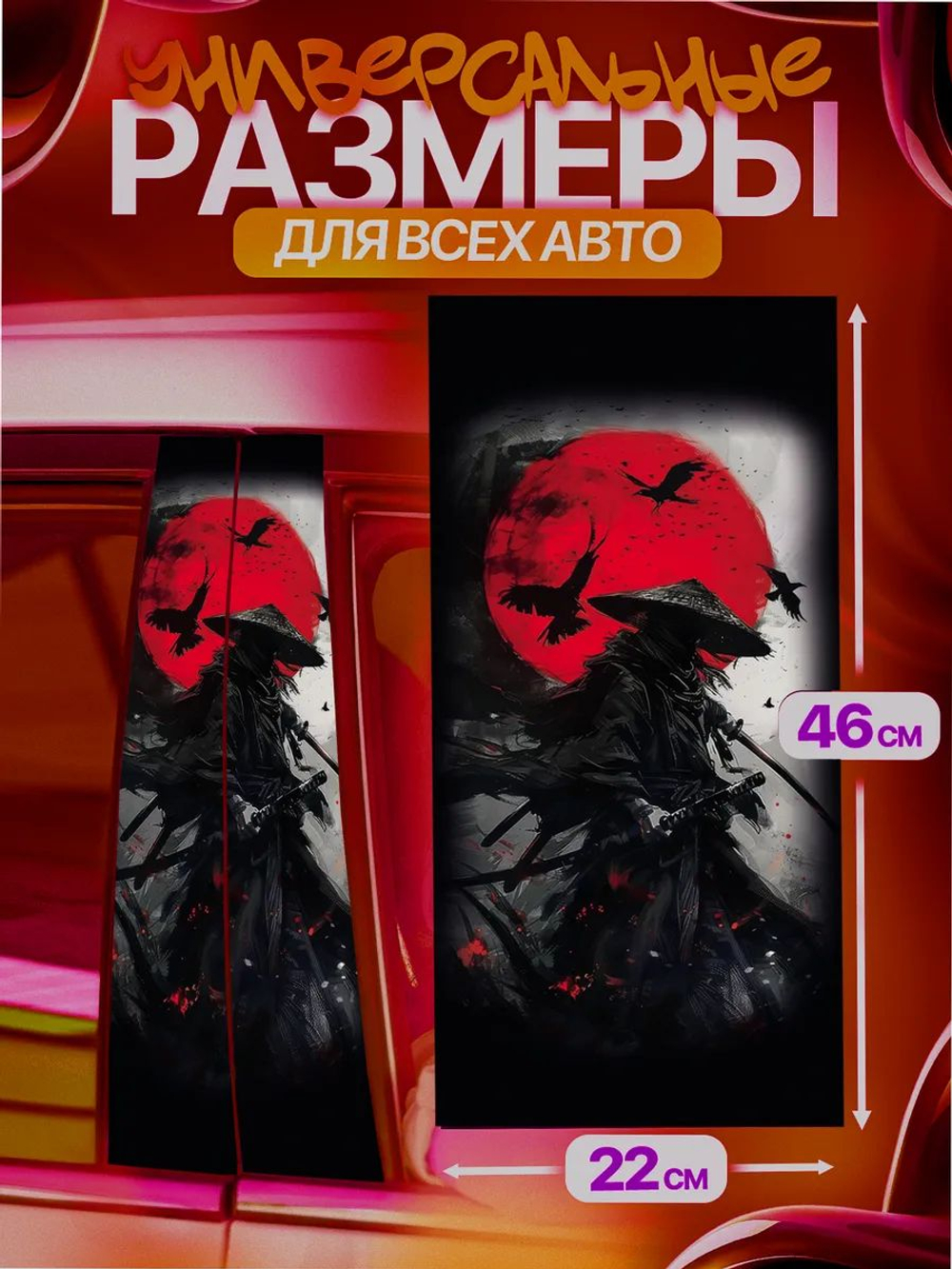 Наклейки на стойки дверей авто