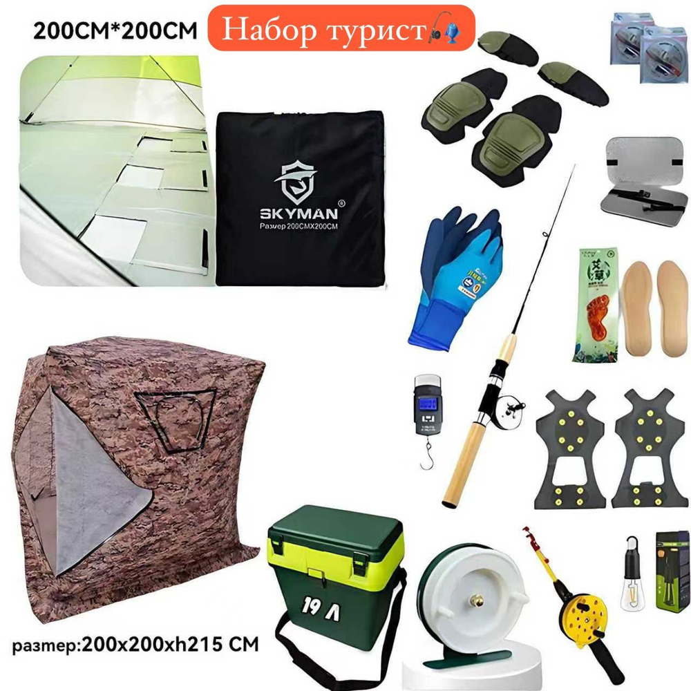 Набор рыбака