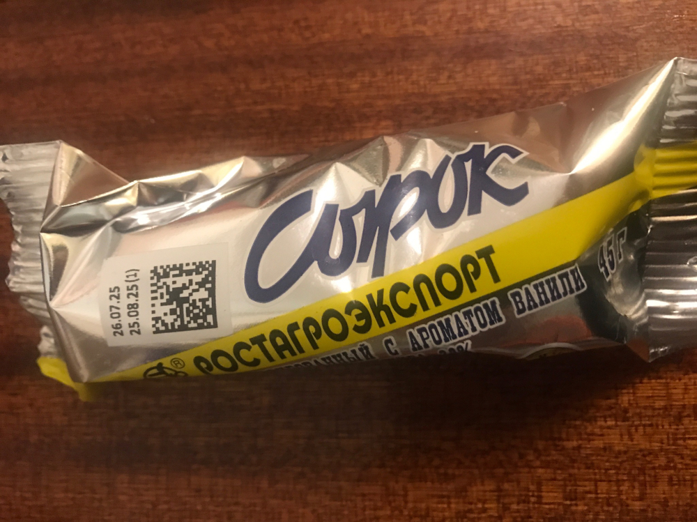 Сырок ростагроэкспорт
