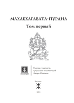 МАХАБХАГАВАТА-ПУРАНА, 2 части (PDF)