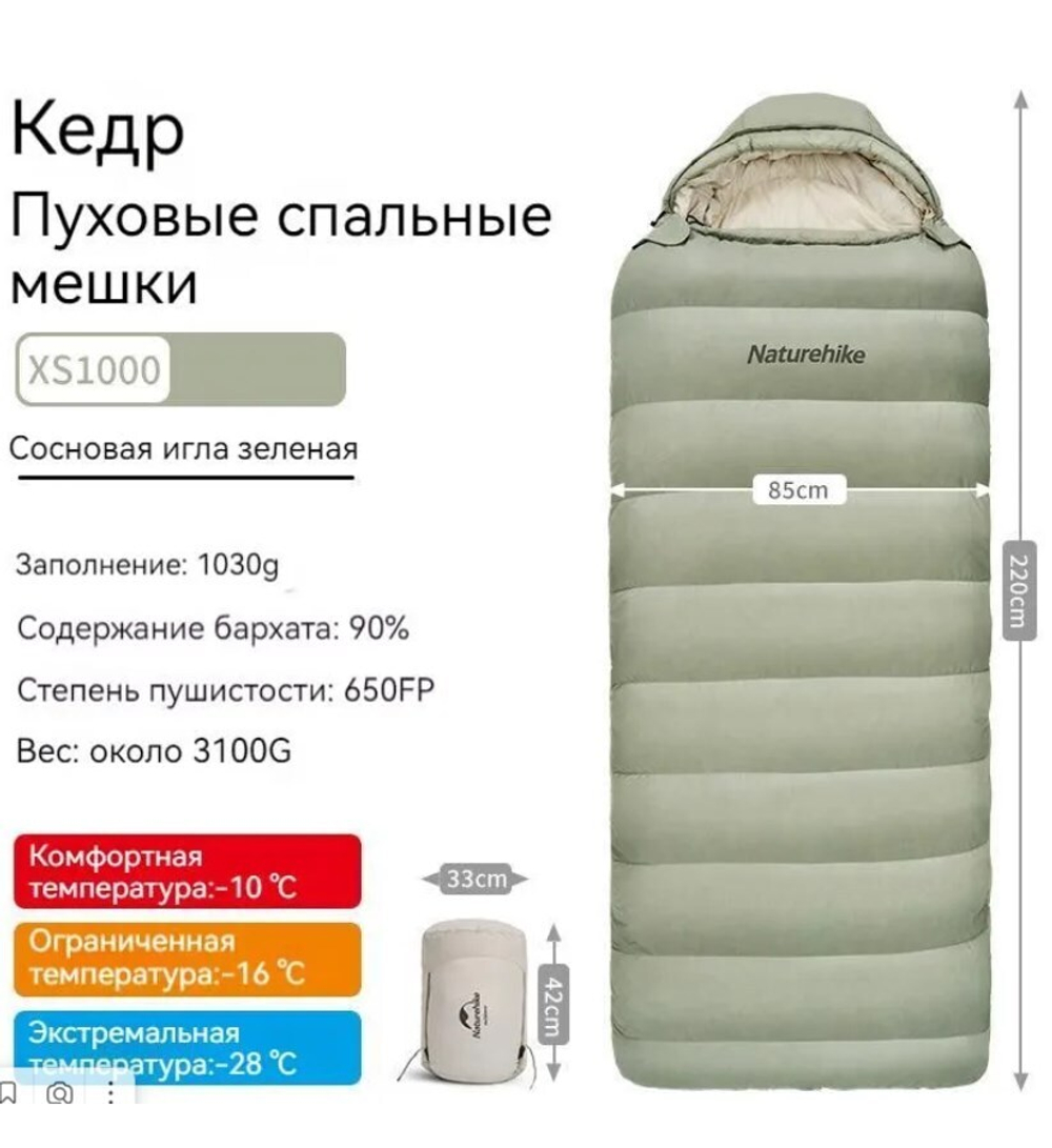 Мешок спальный Naturehike XS1000, 220х85 см, (правый) (ТК: -10C), зелёный