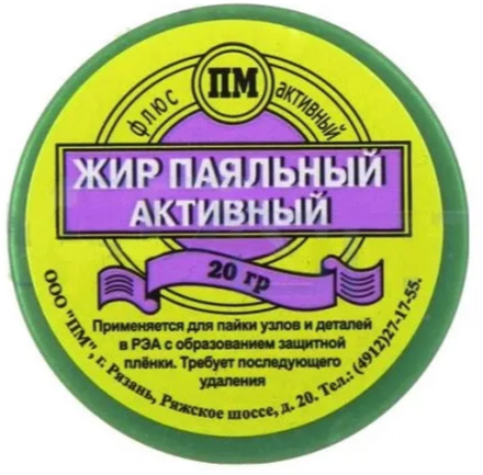 Жир паяльный нейтральный, 20 гр