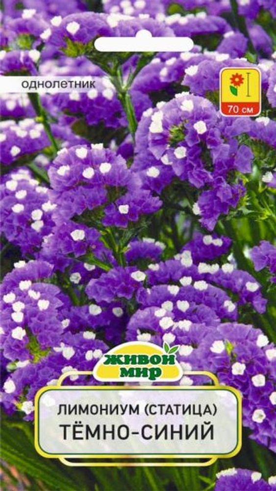 Лимониум "ЖМ. Тeмнo-cиний" 0,1г., Польша. Лимониум "ЖМ. Тeмнo-cиний" 0,1г., Польша.