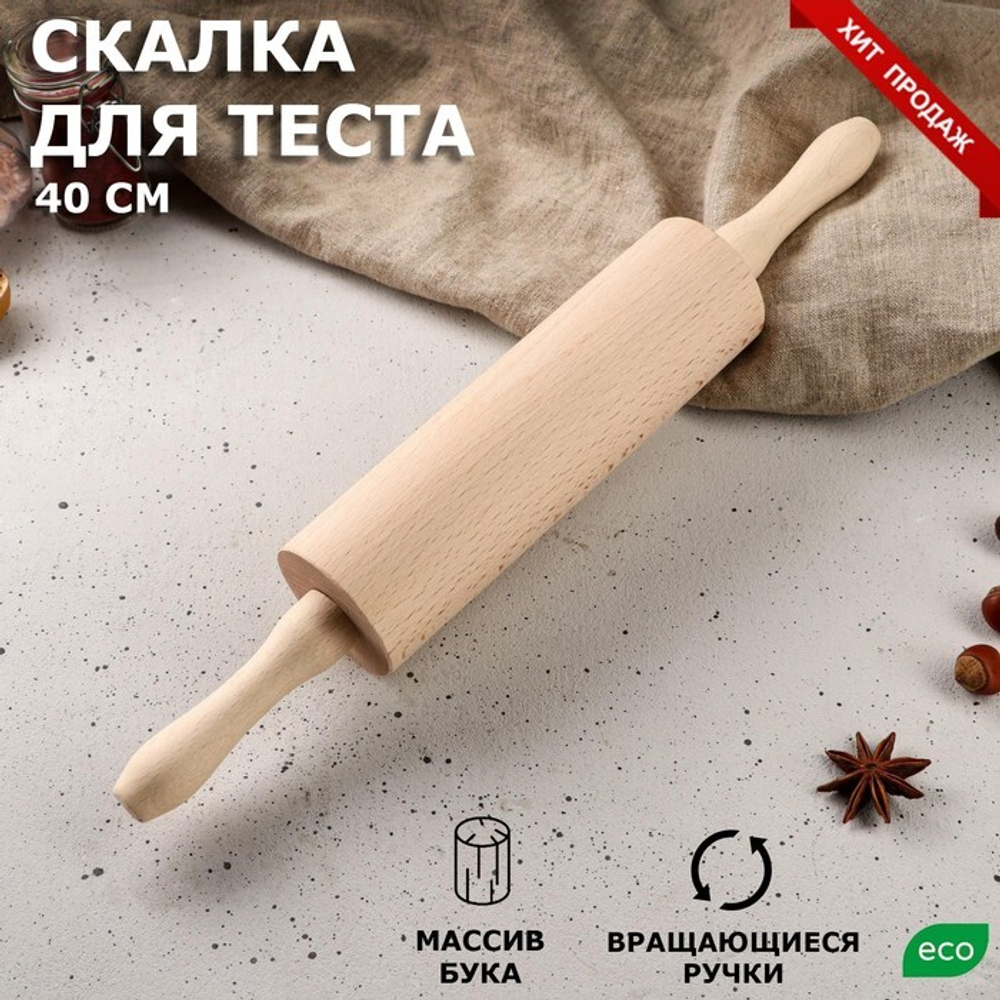Скалка деревянная "Кудесница" 40 см. d6 см