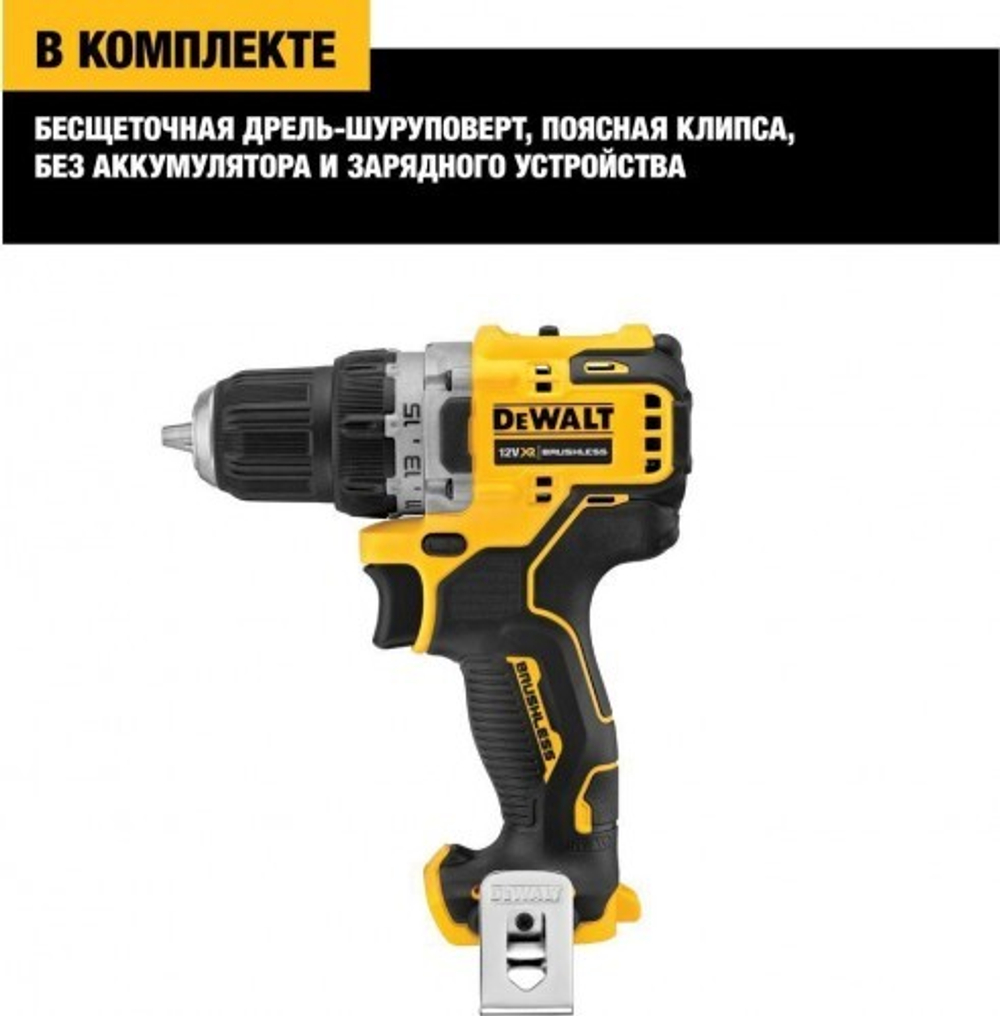 Дрель-шуруповерт аккумуляторная DeWALT DCD 701 N бесщеточная, без АКБ и ЗУ DCD701N-XJ