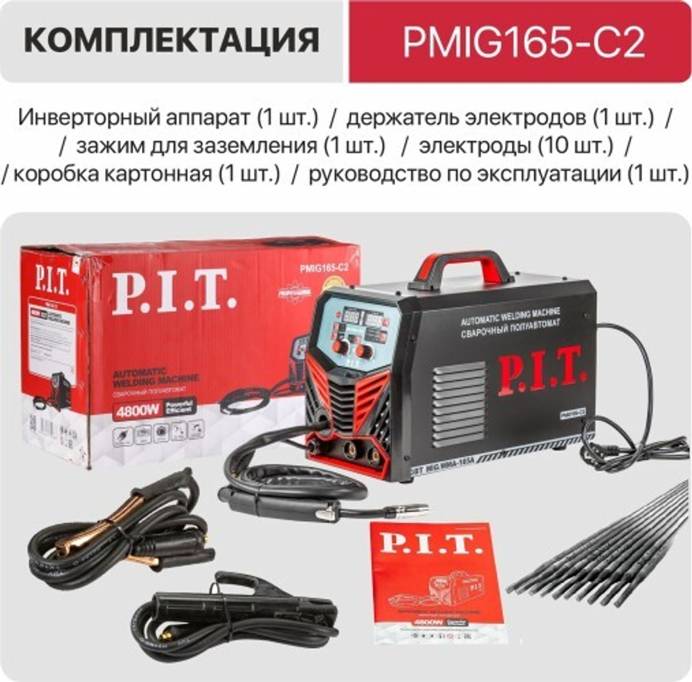 Сварочный полуавтомат P.I.T. PMIG165-C2