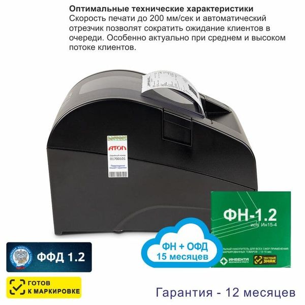 Онлайн-касса АТОЛ Fprint-22ПТК (фискальный регистратор), с ФН 15 мес и ОФД 15 мес, 54ФЗ, ЕГАИС, Платформа 5.0