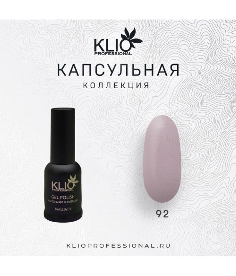 Klio капсульная коллекция №092, 8 мл