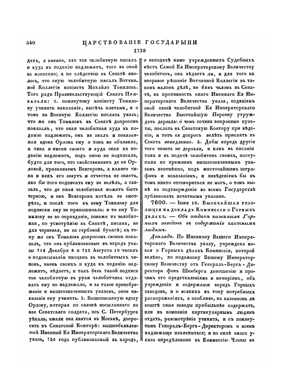 Полное собрание законов Российской Империи. Собрание Первое. Том X. 1737 — 1739 гг. Часть 2 | Нет автора
