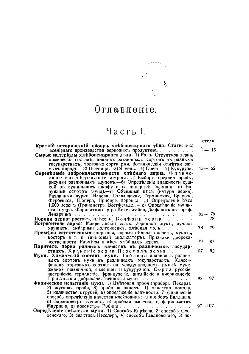 Руководство по хлебопекарному и дрожжевому производству и товароведение хлебного зерна и муки | Микини Виктор Карлович