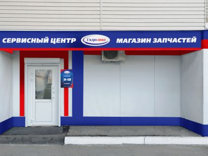 Магазин запчастей Гамарника 82