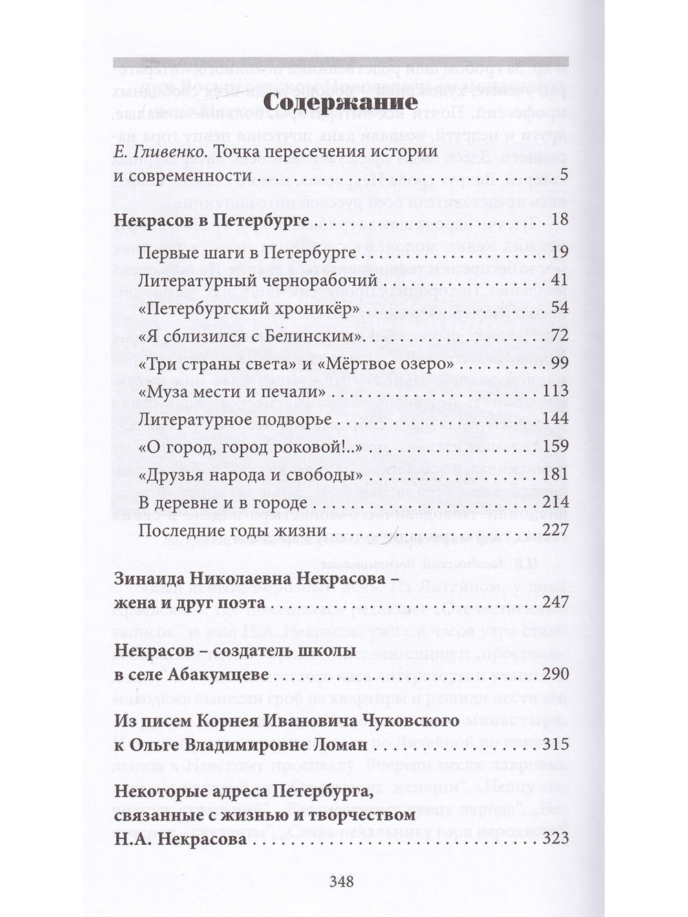 Некрасов в наши дни. Серия Великая Россия.