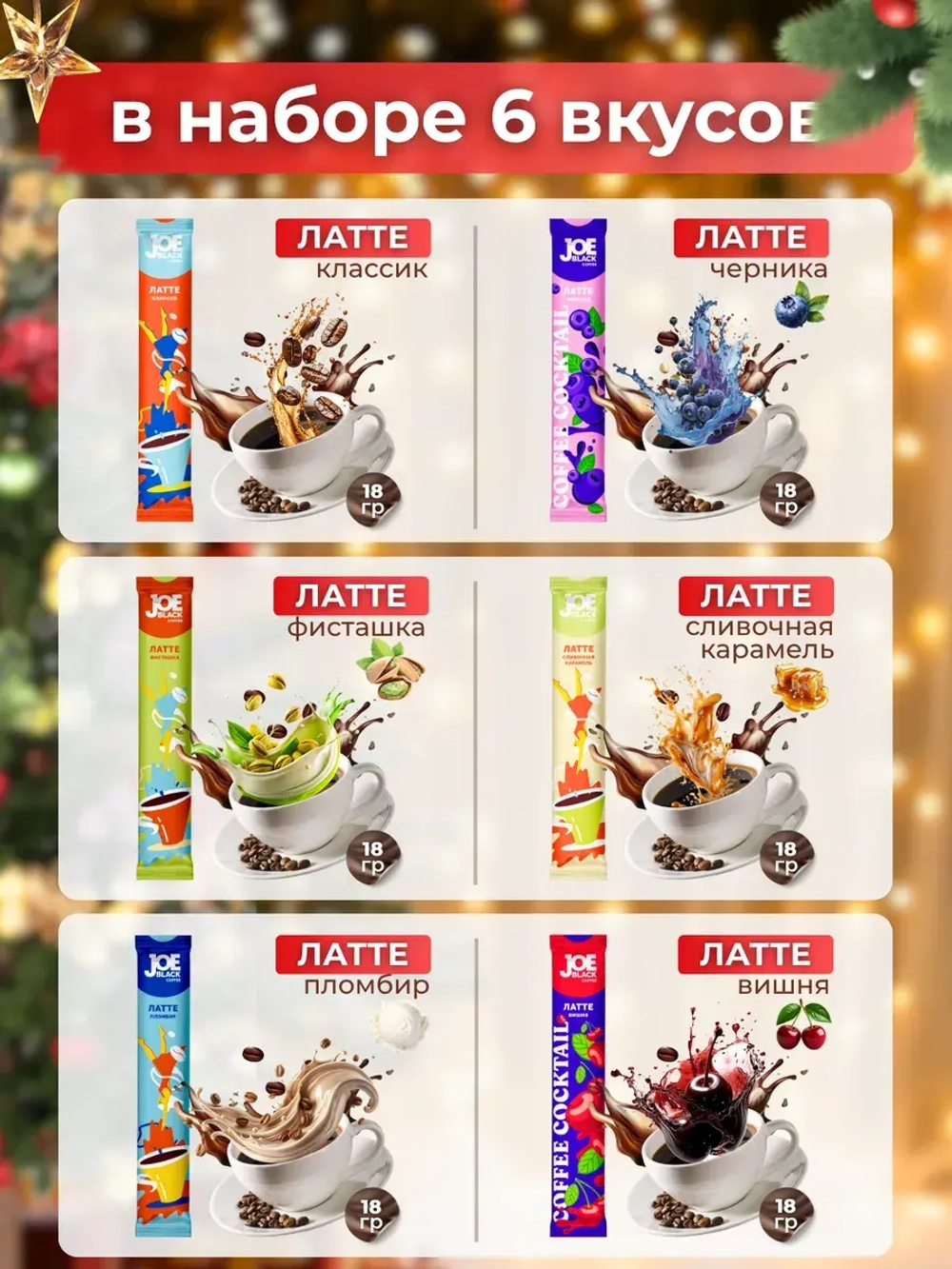 Кофе 3 в 1 в пакетиках ассорти Новогодний подарок