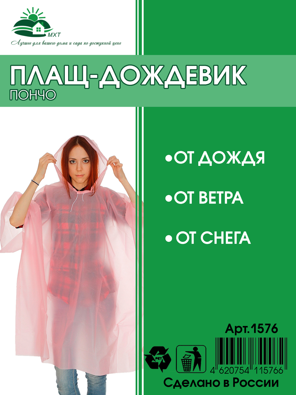 Плащ-дождевик "Пончо"
