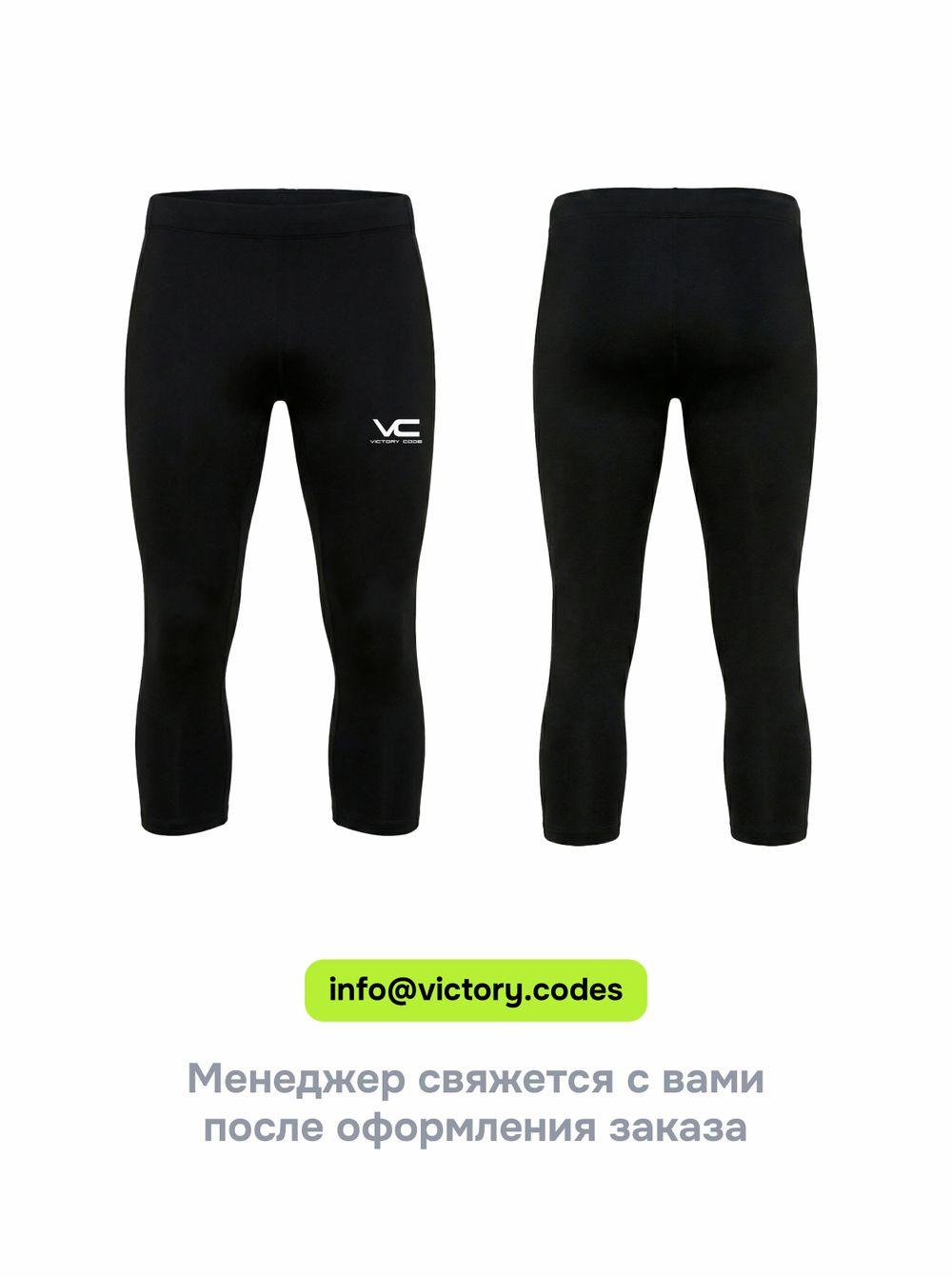 Капри из лайкры My design