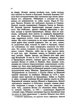 Посольство Конрада фон Кленка к царям. Алексею Михайловичу и Федору Алексеевичу | Б. Койэт