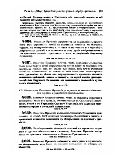 Свод законов Российской империи. Том второй. Часть I. Общее губернское учреждение. Книга 2 | Коллектив авторов