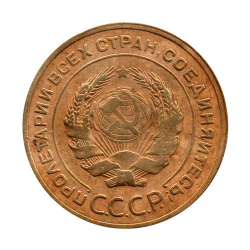 5 копеек 1928 г. Монета СССР VF