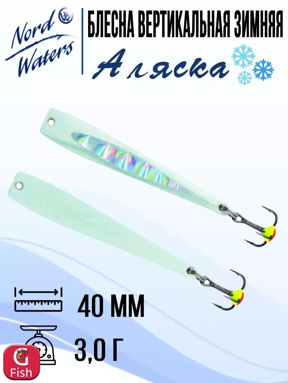 Блесна вертикальная Аляска-NW WAK080015FRG 1 штука