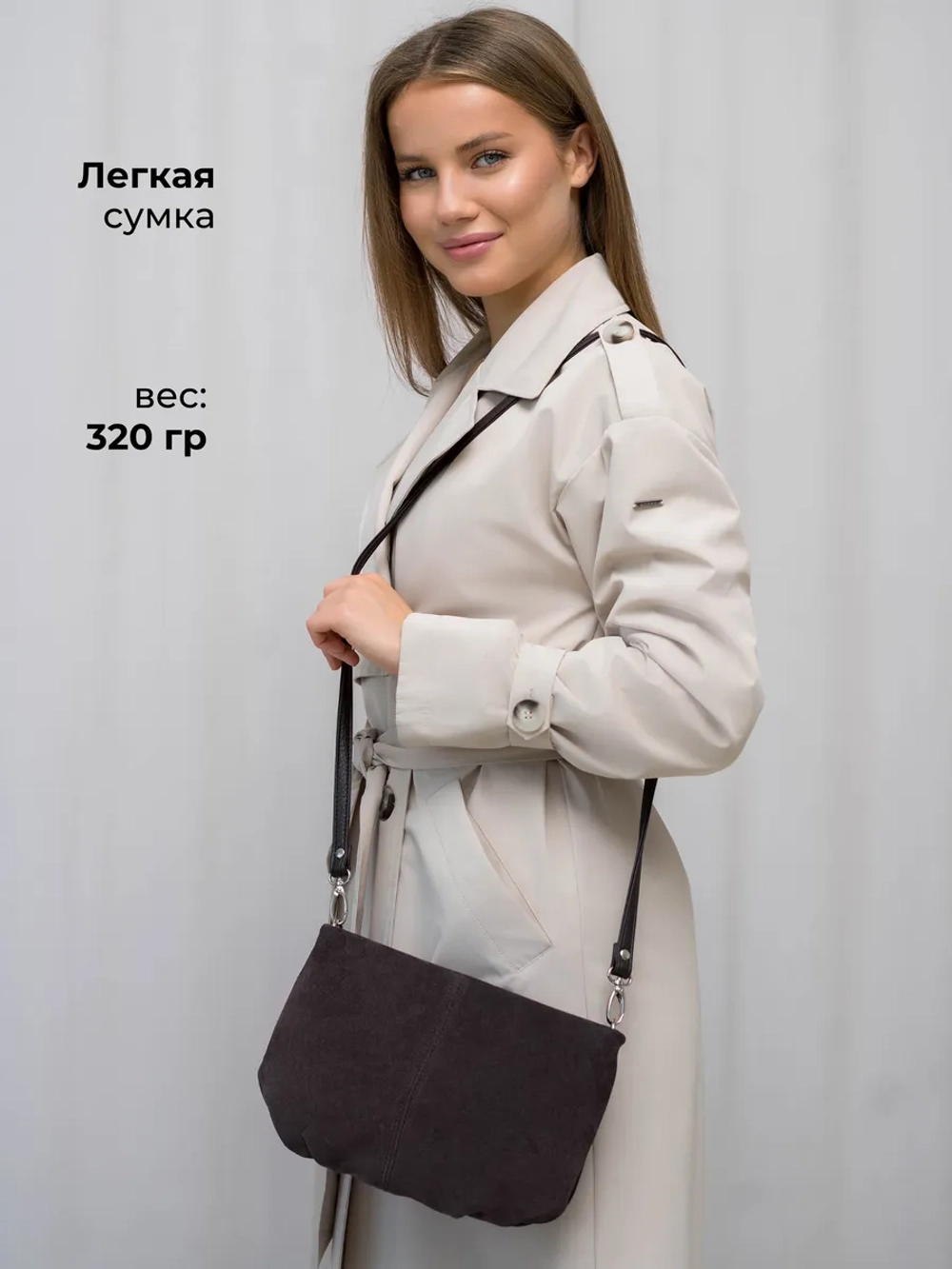 Сумка через плечо маленькая натуральная замша