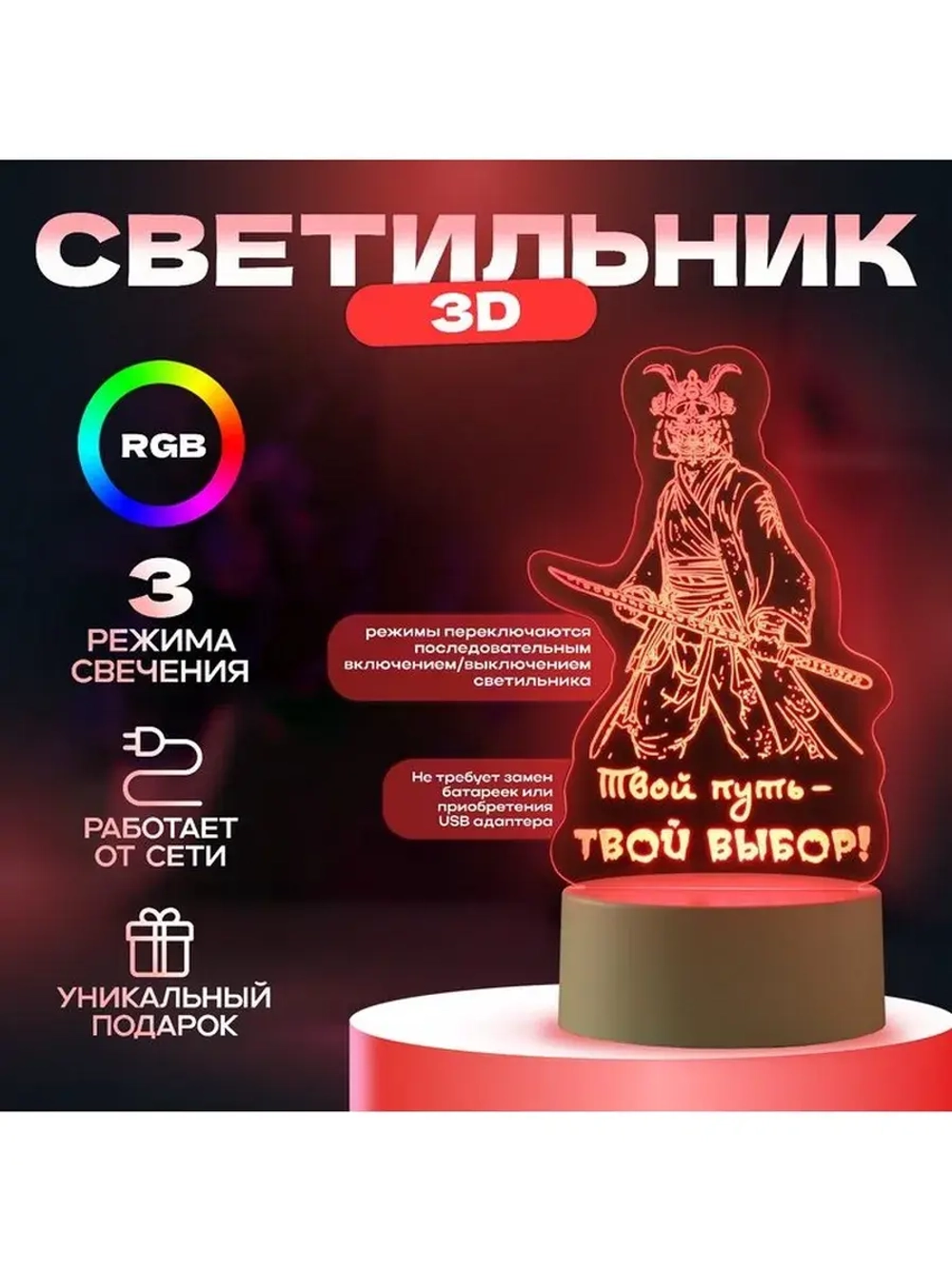 Светильник 3D ночник RISALUX «Твой путь», LED RGB, от сети