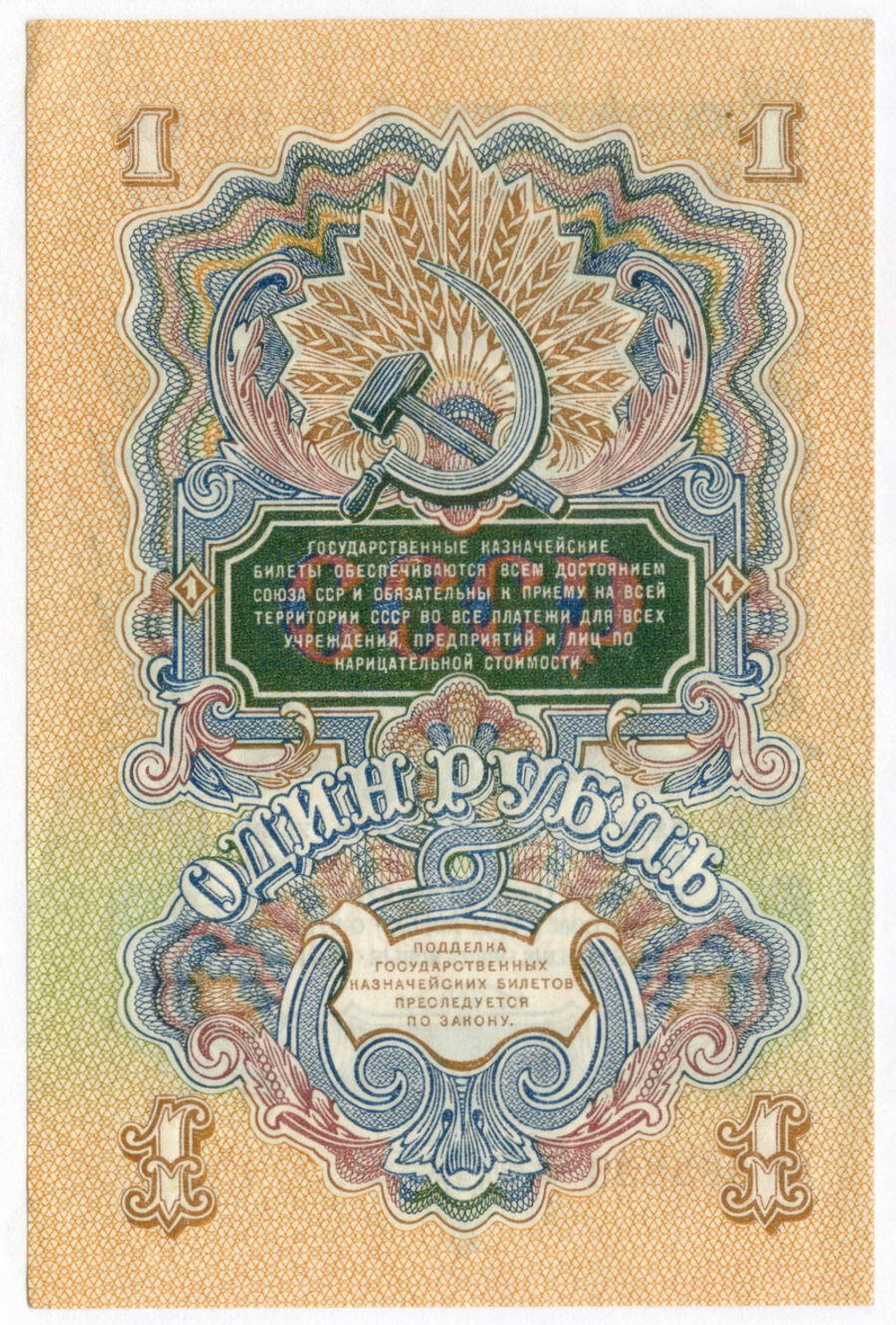 Казначейский билет 1 рубль 1947 год (16 лент) оэ 505808. UNC (из пачки)