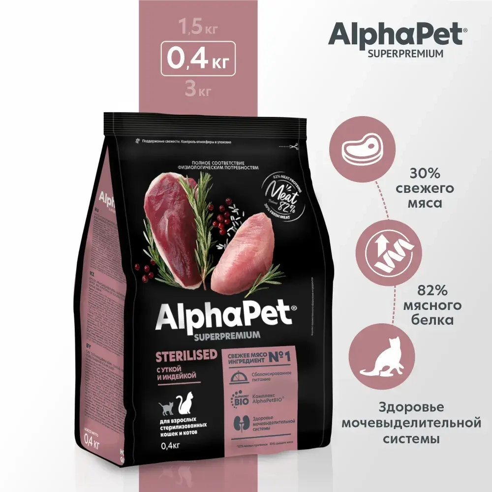 Сухой корм для стерилизованных кошек AlphaPet Superpremium (АльфаПет) 0,4кг с уткой и индейкой