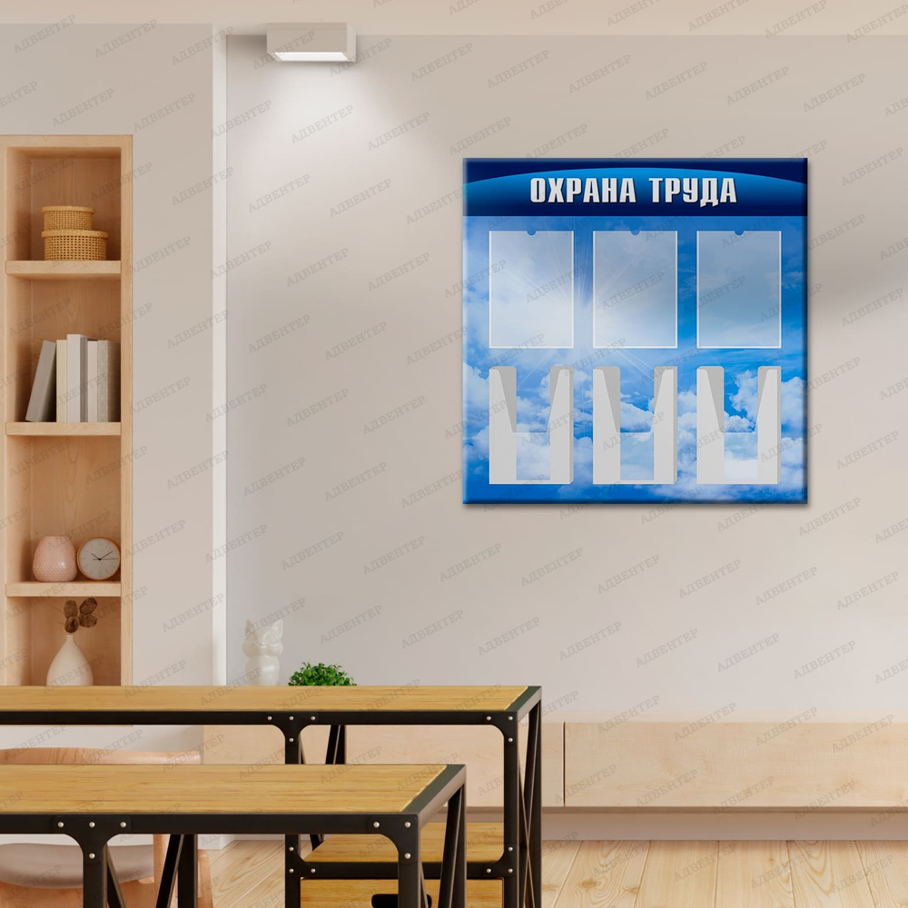 Стенд Охрана труда с плоскими и объёмными карманами А4 244