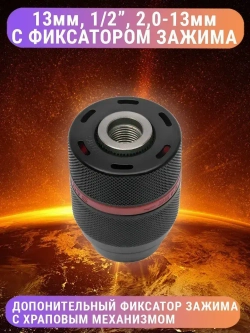 Патрон ударный быстрозажимной 13мм 1/2" + переходник SDS+ AIDELIFE