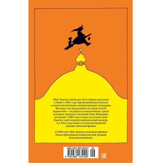 Книга Ведьмина служба доставки. Книга 1