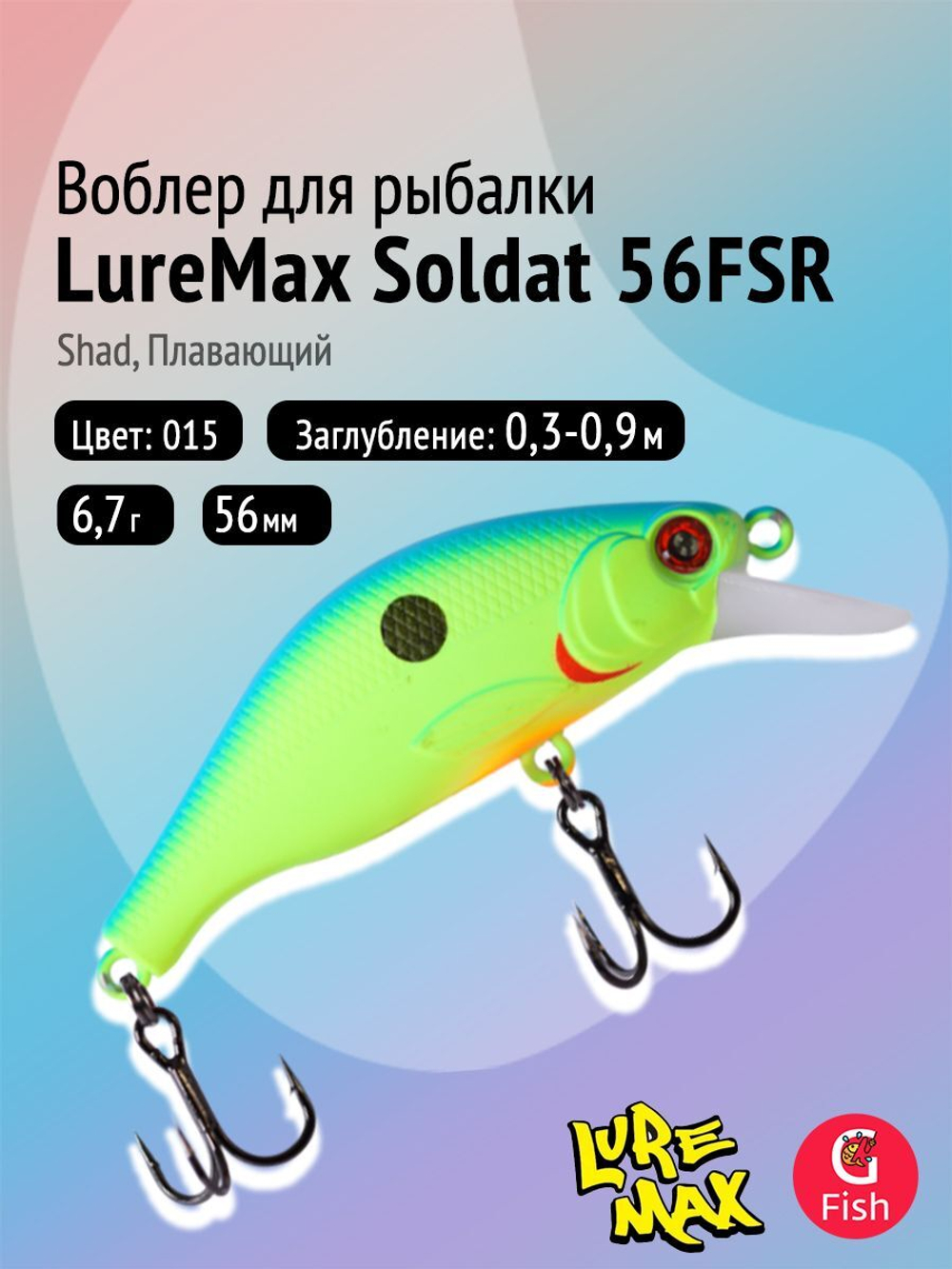 Воблер LureMax SOLDAT 56FSR-158, 6,7 г, 56 мм, шэд, плавающий