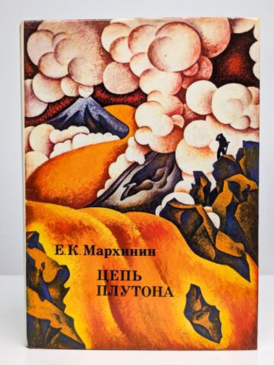 Цепь Плутона