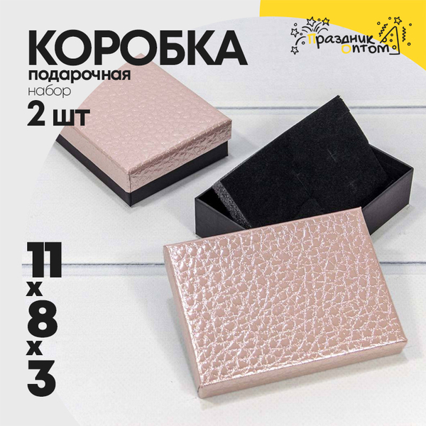 
          Коробка Ювелирная 11х8х3 см Набор 2 шт "Кожа крокодила" (Розовый)