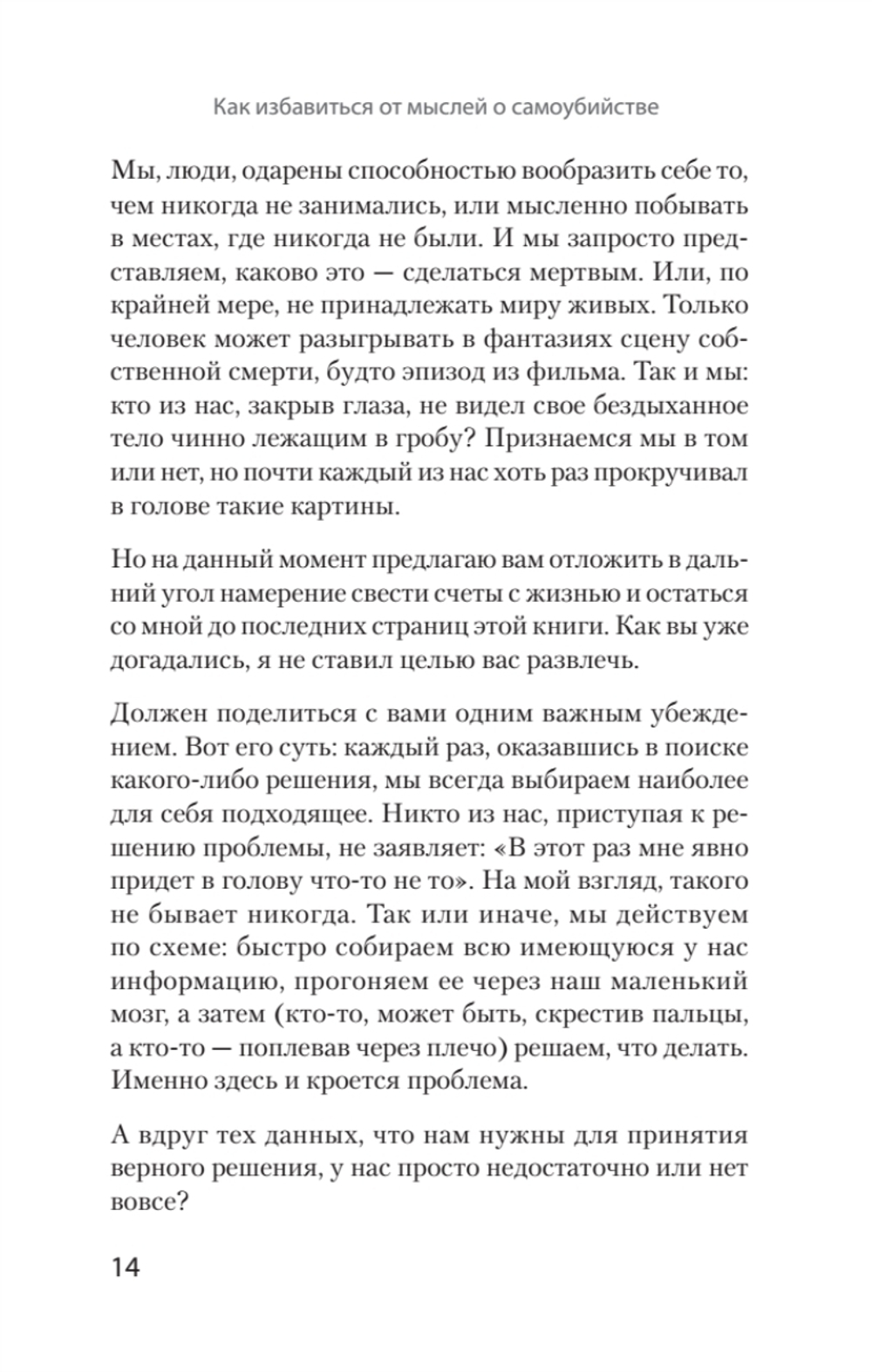Как избавиться от мыслей о самоубийстве