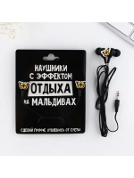Наушники вакуумные, «Сделай громче», мод.OBT 1.5 120 см