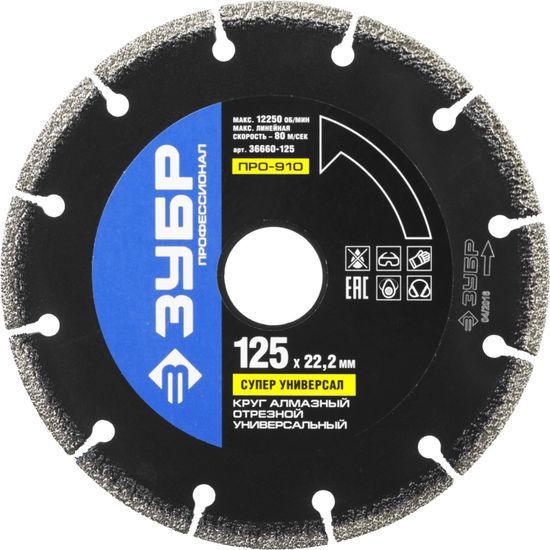 Круг отрезной алмазный ЗУБР профессионал, сегмент 125х22,2 мм на вакуумной пайке