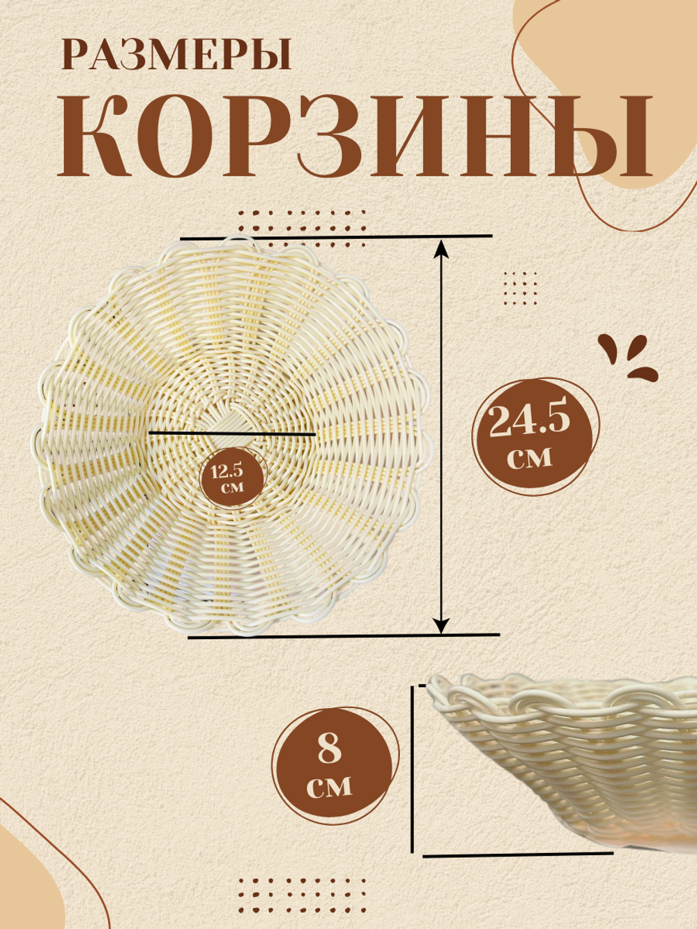 Корзина для хлеба круглая 24*6 см CGPro