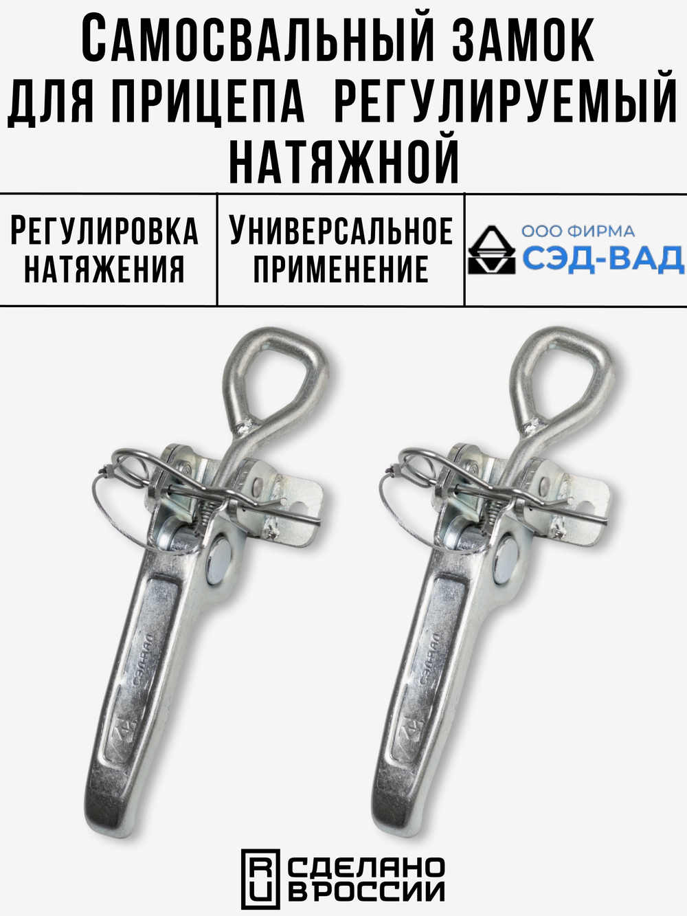Самосвальный замок для прицепа самосвала регулируемый натяжной 2 комплекта НОВИНКА
