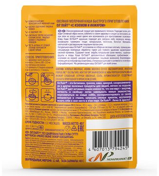 СКИДКА 50% Овсяная молочная каша быстрого приготовления "Ол`Лайт" с изюмом и инжиром, 40г.  (шоубокс 22шт)