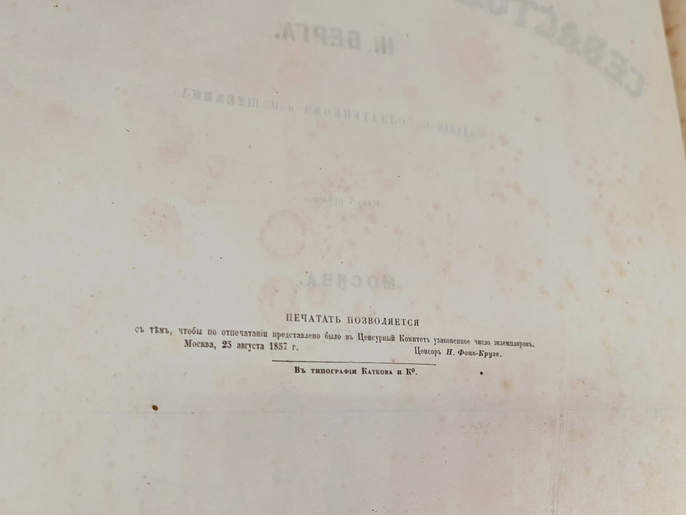 "Севастопольский альбом (Крым)". Н.В.Берг. 1858 г. - редкая книга