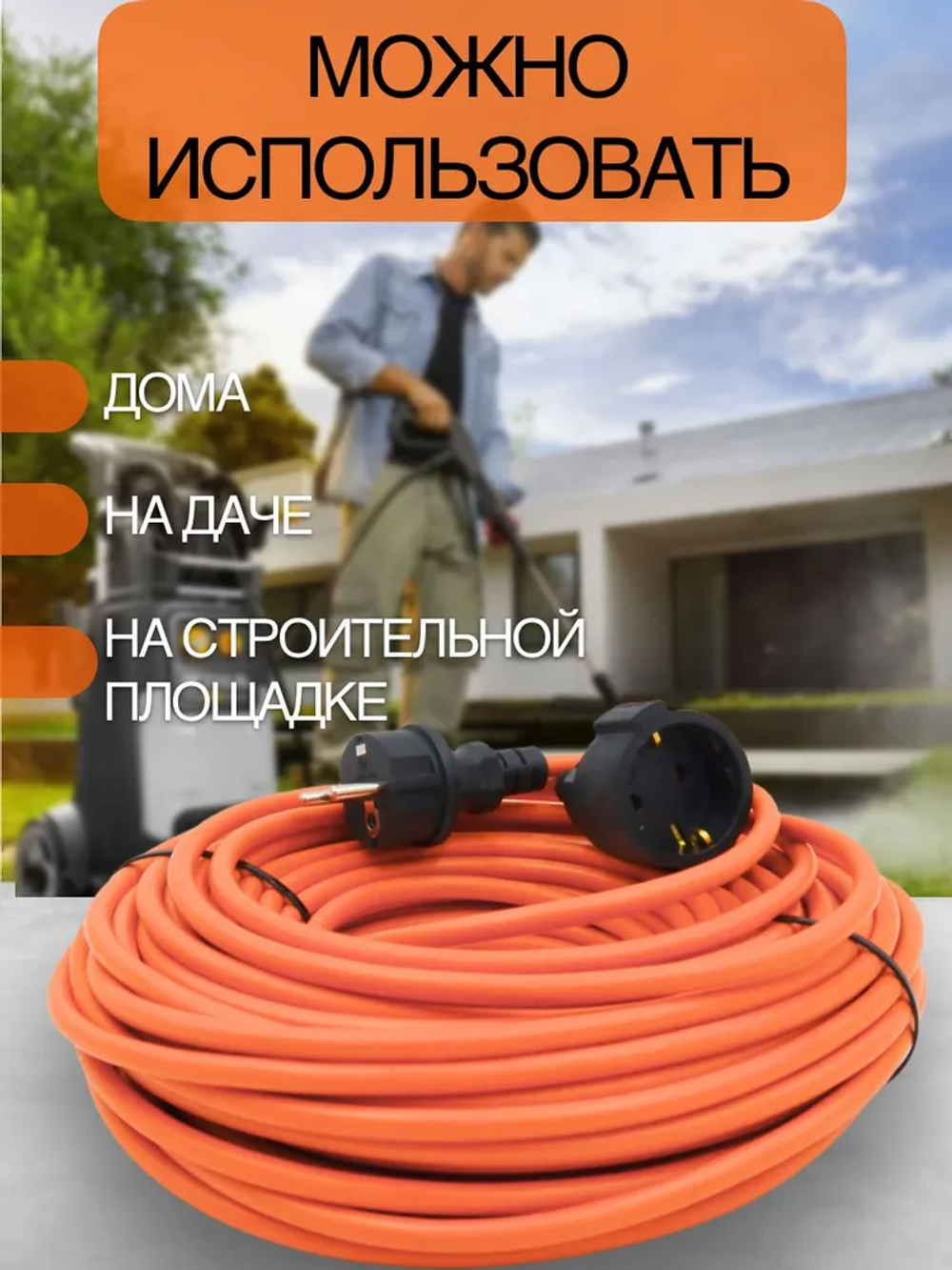 Удлинитель силовой 30 метров, FLIX, 16А, шнур оранжевый ПВСбм 3х1,5