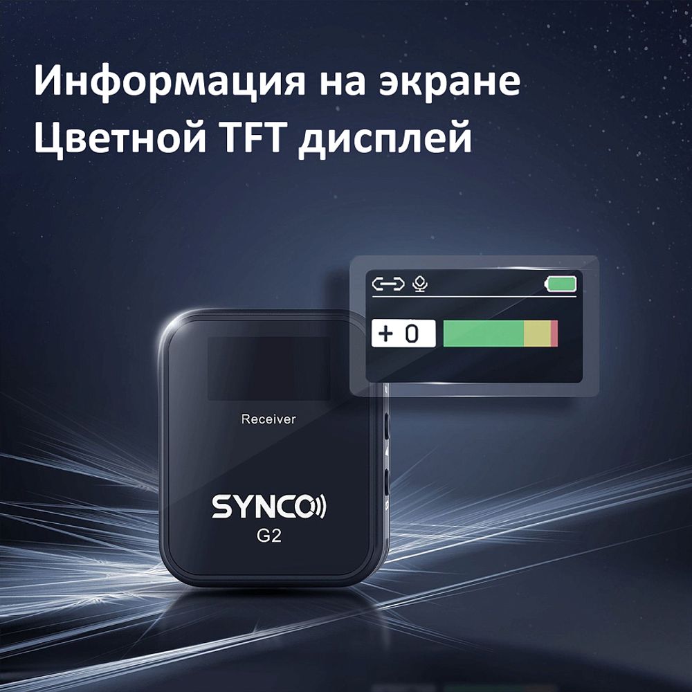 Радиосистема SYNCO G2(A2)