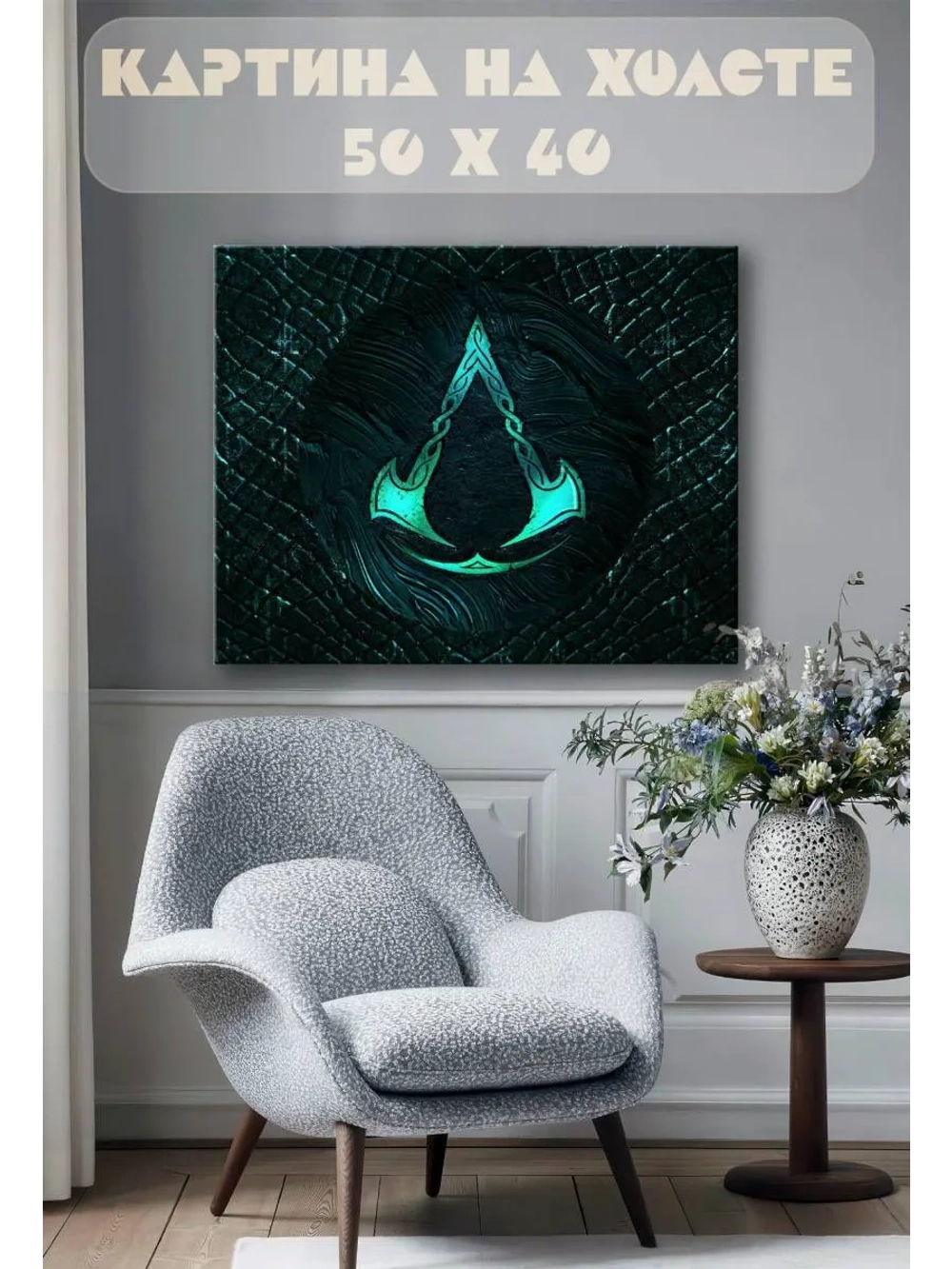 Картина на стену 40 X 50 Assassin Creed