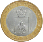 10 рублей 2010 СПМД ''Пермский край (Пермь, ЧЯП)'' XF-AU