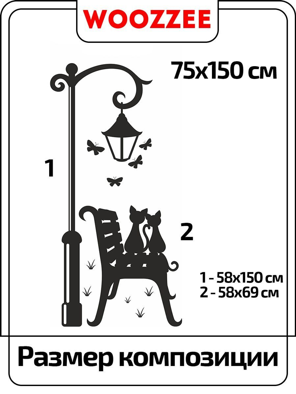 Наклейка декоративная "Уличный фонарь с котами"