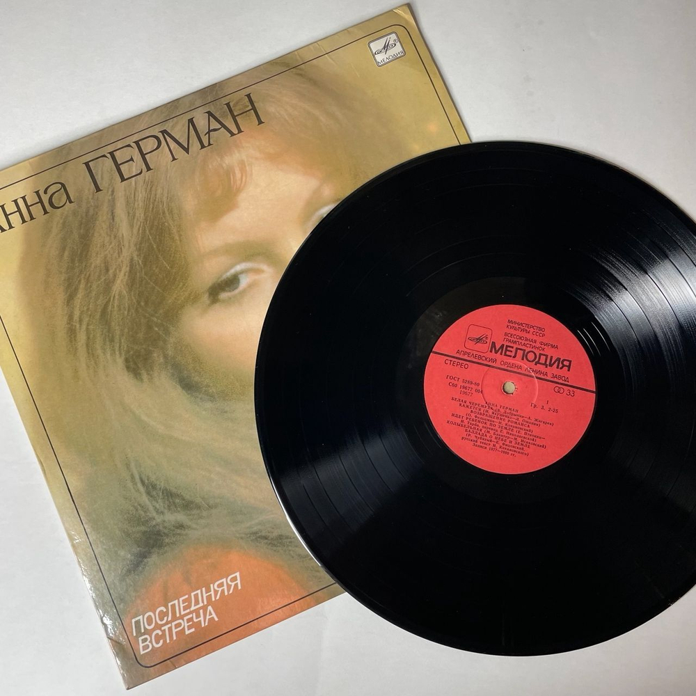 Винтажная виниловая пластинка LP Анна Герман Последняя Встреча (СССР 1983) Эхо Любви