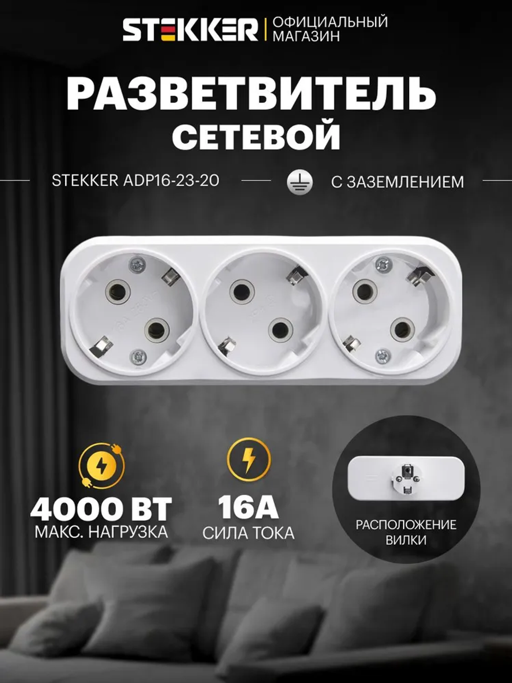 Тройник разветвитель для розетки сетевой с заземлением плоский белый, 250В, 16A, Stekker ADP16-23-20 39024